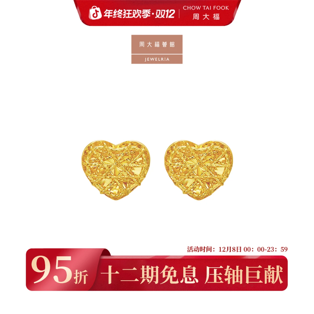 【周大福荟馆】爆闪爱心小方糖黄金耳钉工费360@EOF1260
