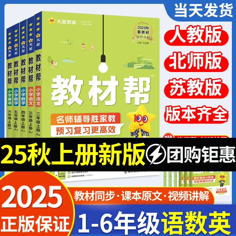 教材帮2025秋季小学语文人教版1-6年级上册同步解读课本课堂笔记