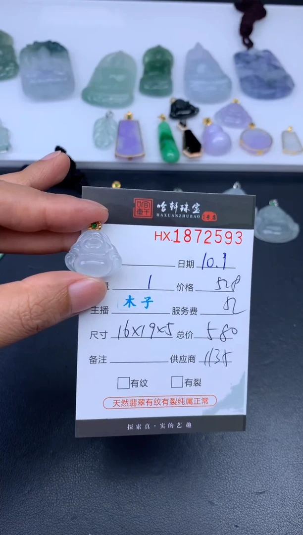 未镶嵌挂件翡翠哈轩 挂件1