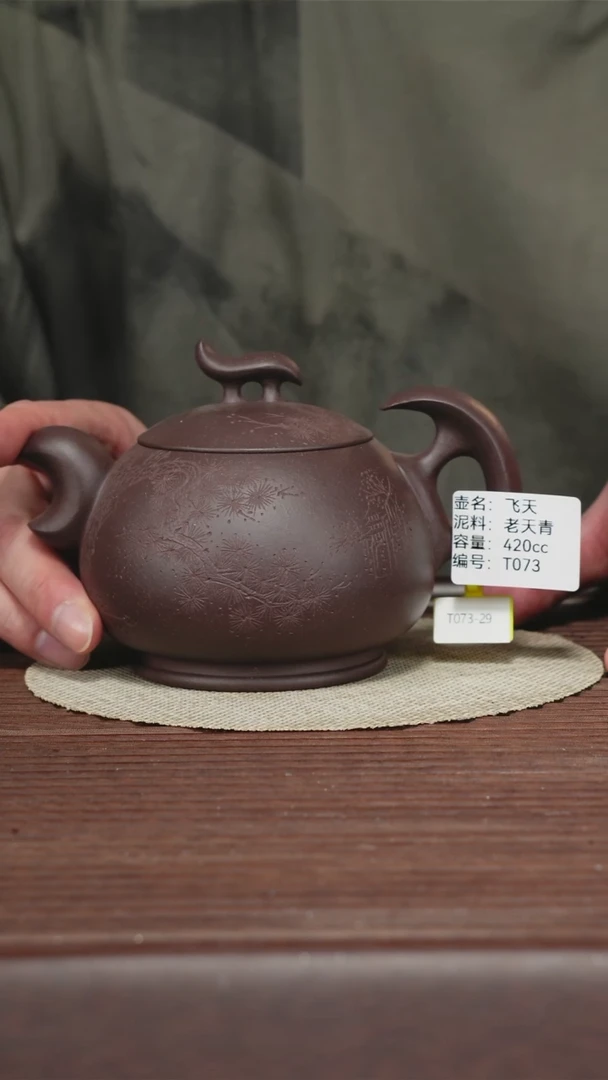 茶壶紫砂T073 老天青 飞天 420CC