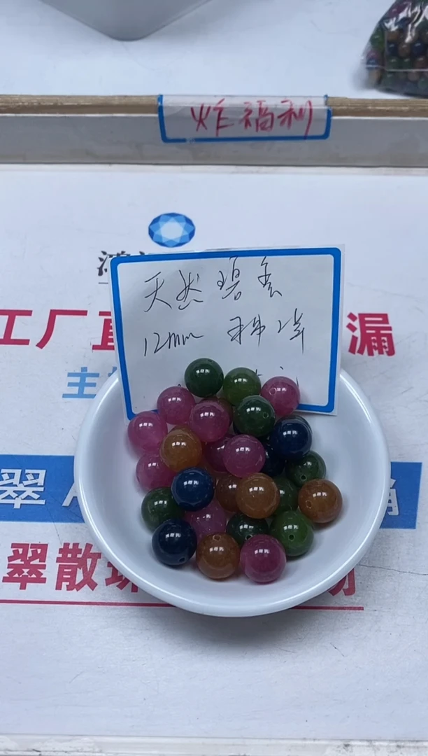 【闪购商品】碧玺散珠未镶嵌M1522碧 玺12mm10个15元