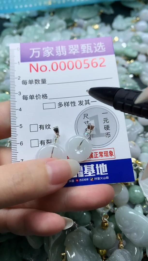 吊坠(不含链)未镶嵌翡翠0562