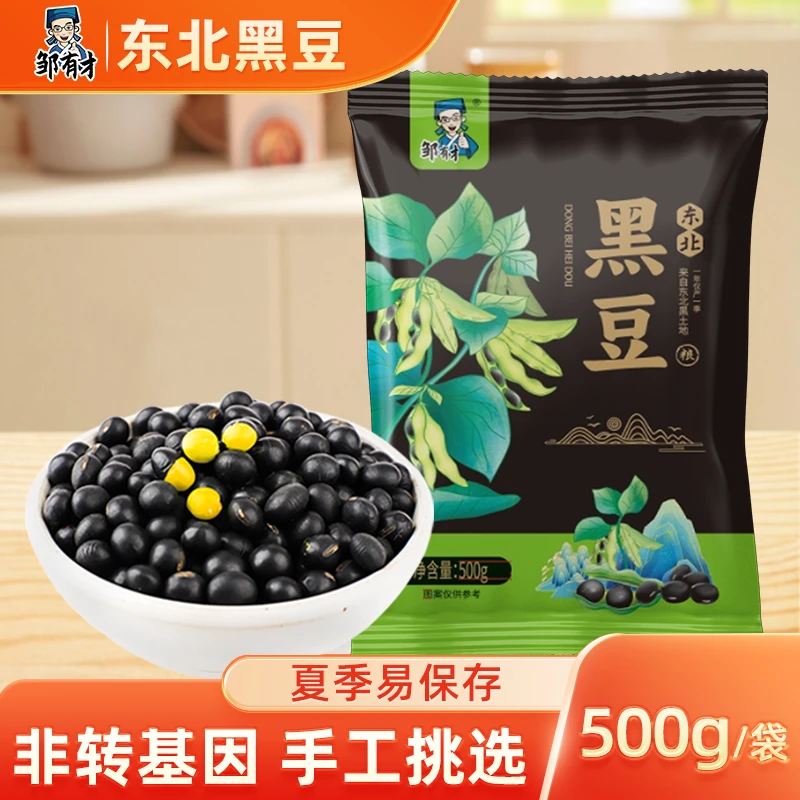 邹有才东北黄芯黑豆500g新货小农家自种大豆生豆芽打豆浆专用豆子