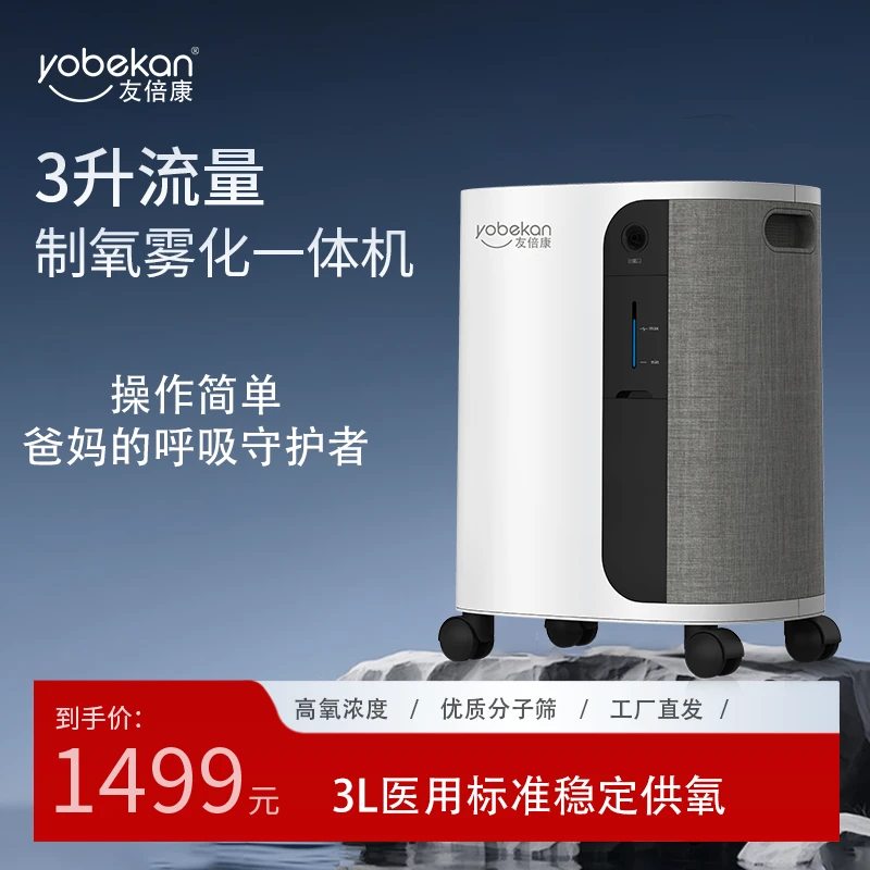 友倍康3L升医用分子筛制氧机家用吸氧机老人氧气雾化一体机