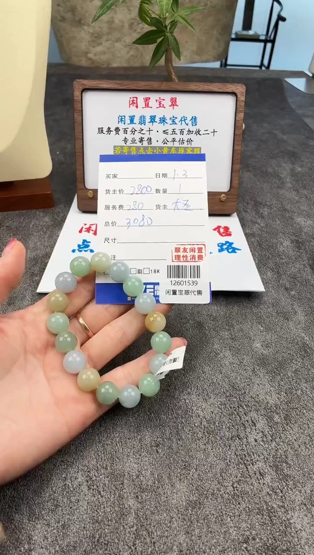 颈饰未镶嵌翡翠12601539