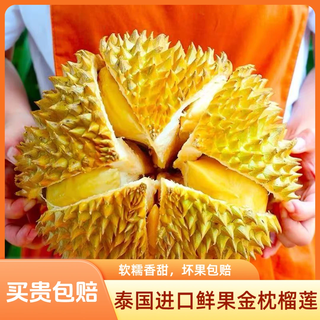 顺丰【A果一物一拍】云贵川渝粤湘鄂桂陕泰国金枕鲜榴莲坏果包赔-浚