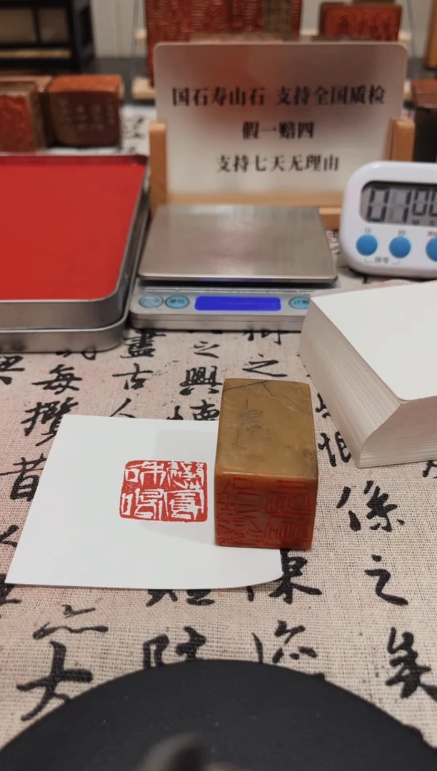 寿山石印石山**鹤闲章雅印80810
