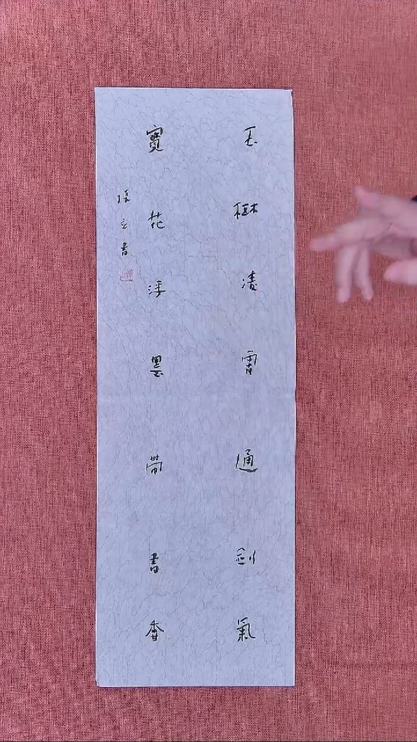 书法23    张老师书法作品