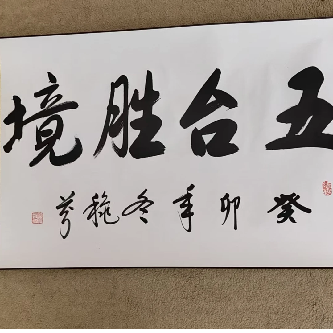 赵秋芬作品 五米长卷《五台胜境》