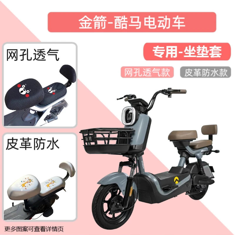 专用金箭酷马TDT2336Z电动车座套皮革防晒防水电瓶自行车坐垫套罩