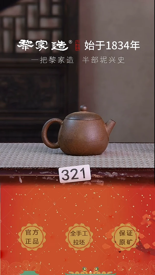 壶321P容量约130cc薄胎柴烧球孔无盒