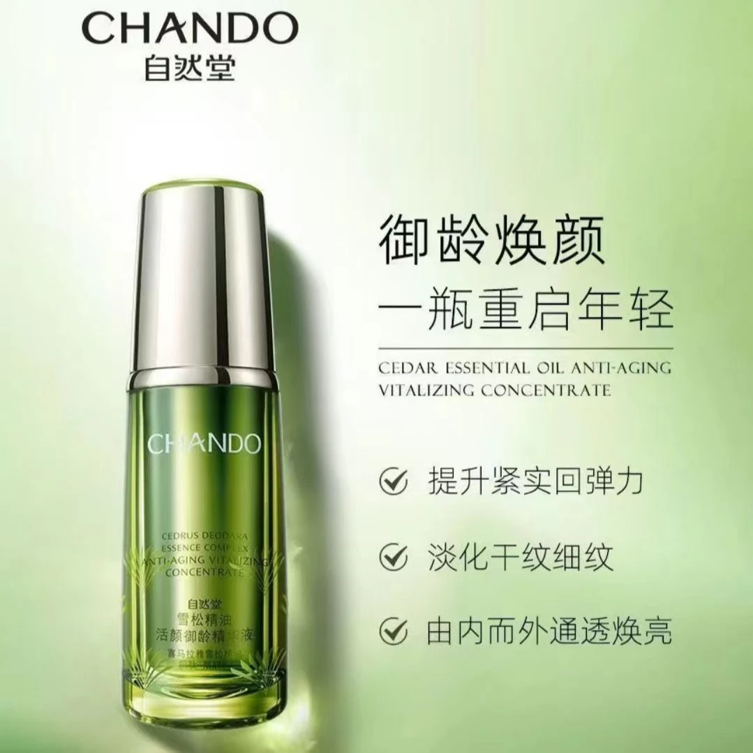 自然堂雪松精油御龄精华40ml淡化细纹补水保湿紧致滋润提亮肤色正