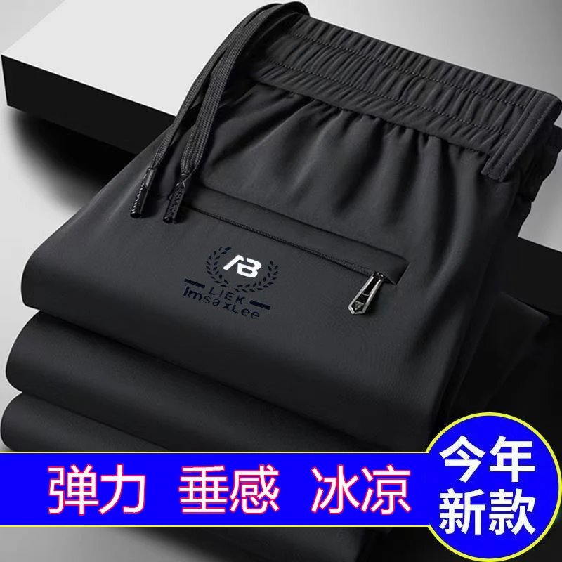 夏季新款冰丝长裤百搭直简裤速干男士薄款宽松运动休闲裤子男