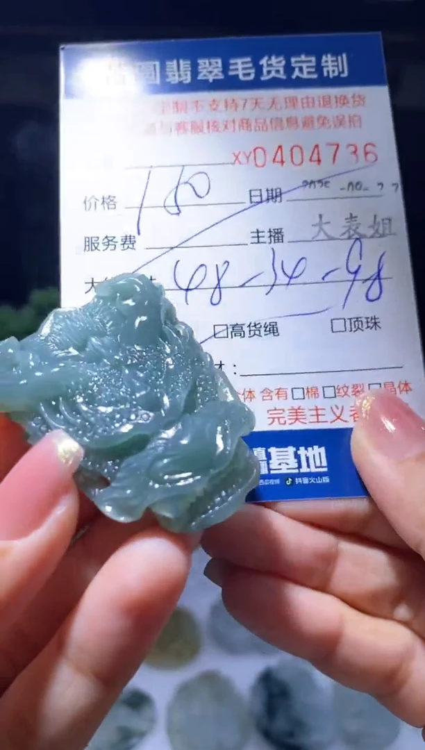 未镶嵌定制翡翠翡翠404736