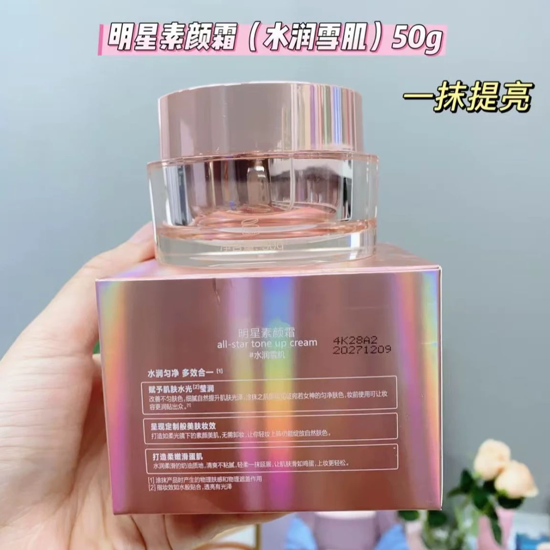卡姿兰明星素颜霜水润遮瑕自然提亮肤色不假白懒人面霜清爽不油腻