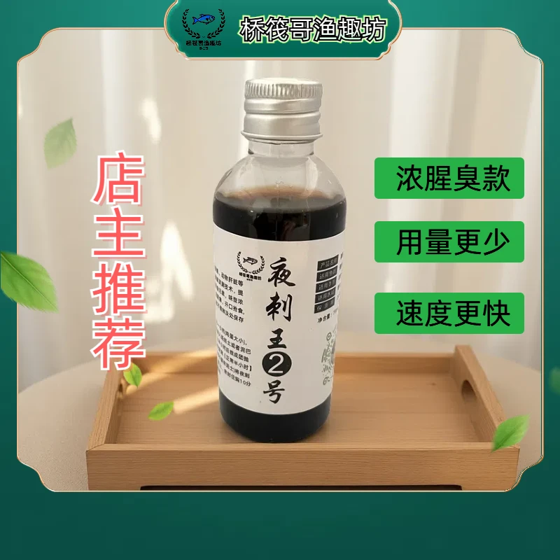 黄辣丁开口剂钓鱼黄辣丁专用(腥臭版)