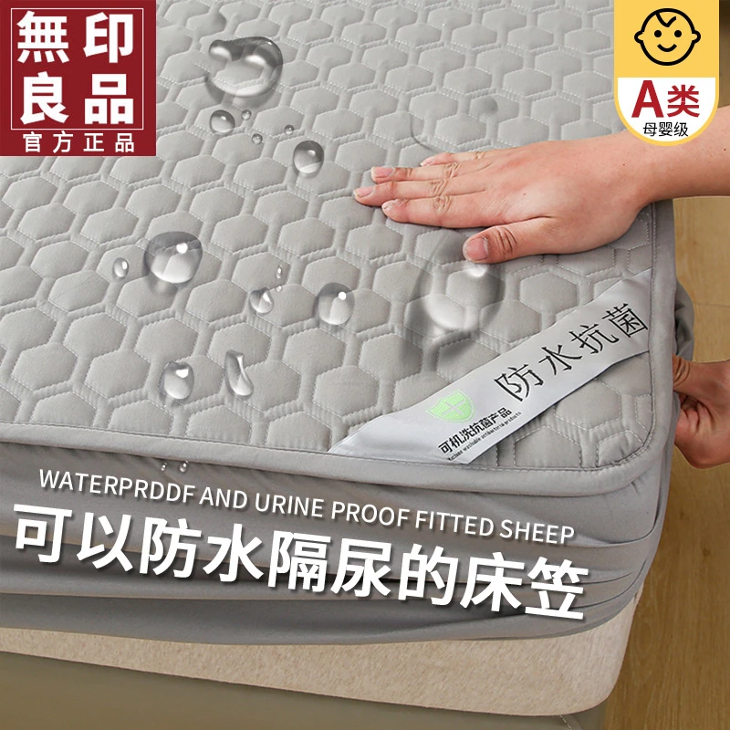 無印良品防水隔尿床笠罩家用卧室抗菌隔脏床铺保护罩加厚防滑套