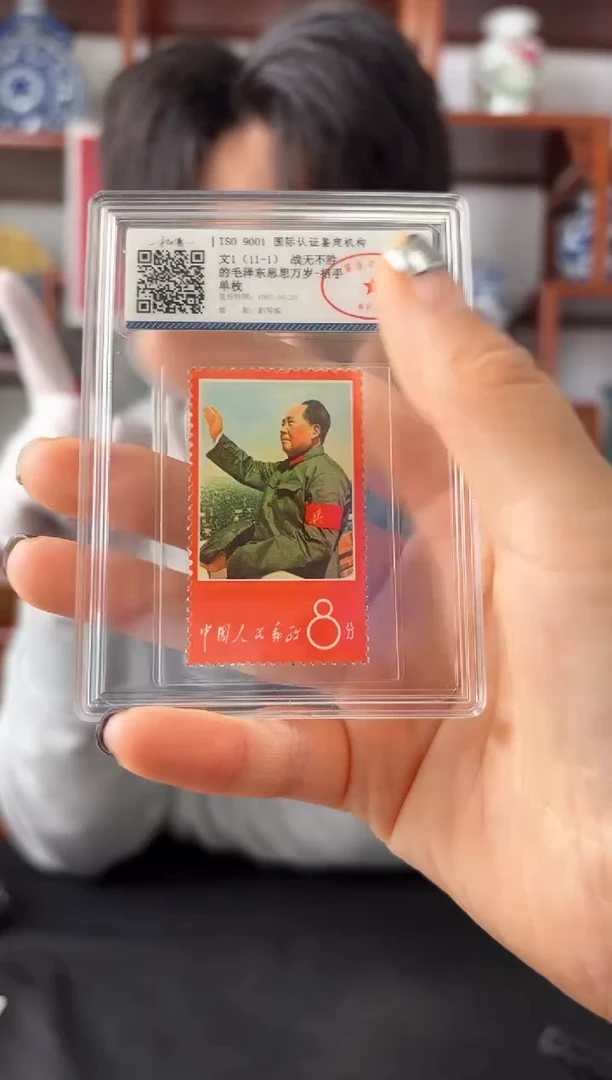 文1邮票招手封装评级