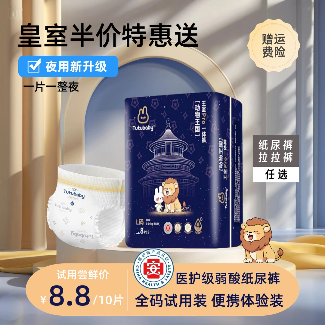 【试用装】皇室狮子婴儿弱酸亲肤纸尿裤超薄透气宝宝尿不湿夏季专用