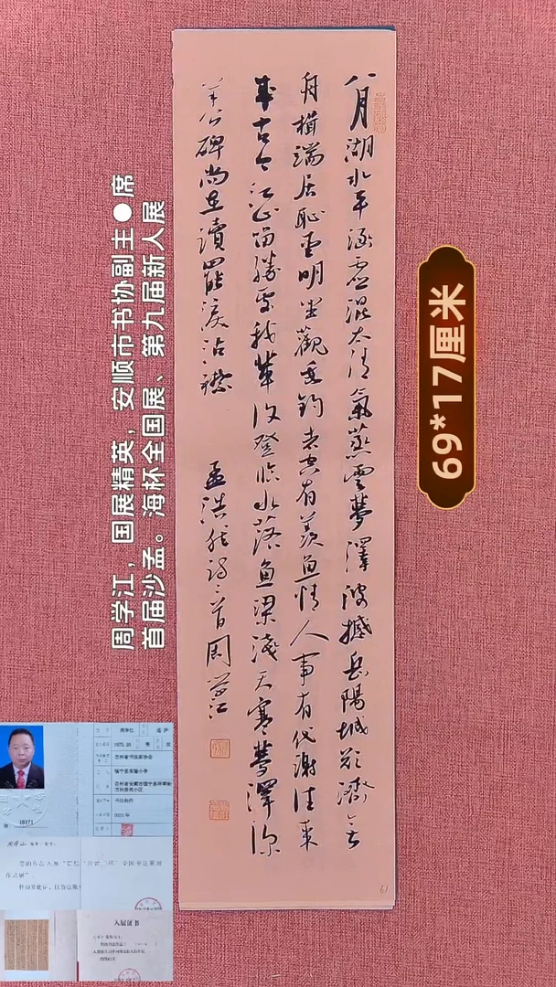 书法253    周老师书法作品