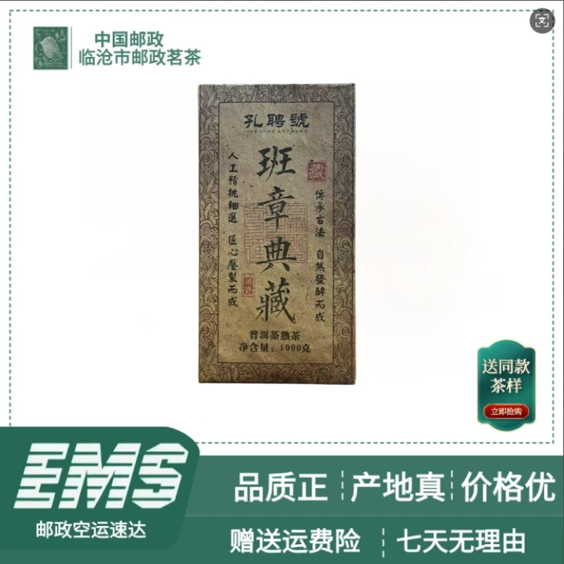 2000年班章典藏熟茶砖普洱茶（熟茶)1000g/砖