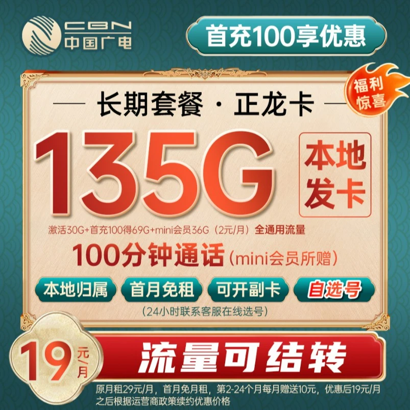 大大大流量手机卡广电正龙卡自选号5G号卡广电官方瑞龙卡祥龙卡