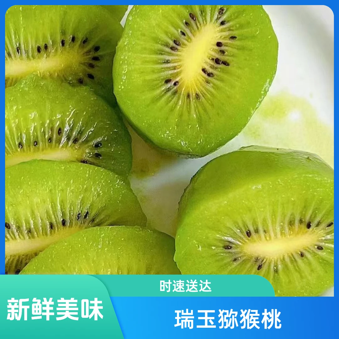 【咸宁小时达】瑞玉猕猴桃*1件（16个装）
