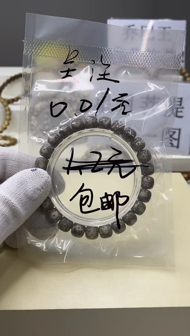 手串星月菩提开播福利5