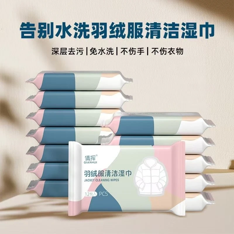 【官方正品】羽绒服清洁湿巾免水洗去污火锅油污渍持久留香便携