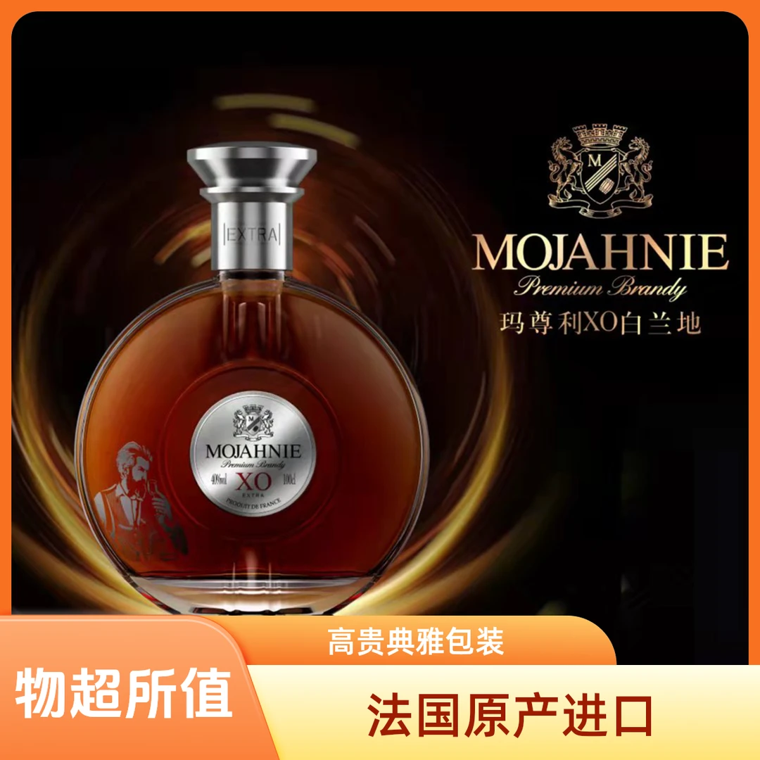 MOJAHNIE/玛尊利法国玛尊利XO白兰地优质陈酿果香醇厚