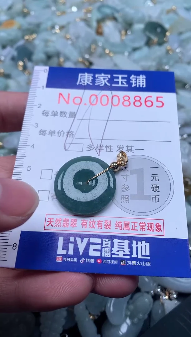 【闪购商品】翡翠吊坠(不含链)未镶嵌8865