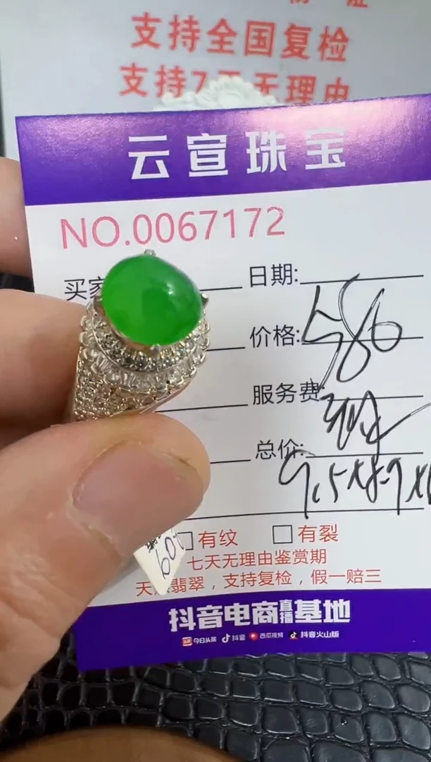 未镶嵌戒指翡翠7172