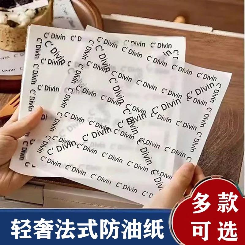 ins风法文防油纸垫纸隔油硅油纸吸油纸烘焙汉堡提拉米苏蛋糕垫纸
