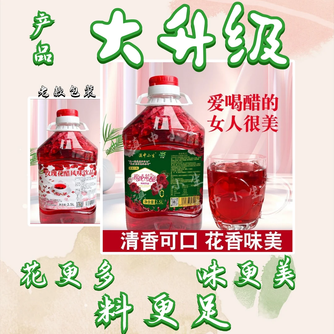 云南特产玫瑰花醋荞麦发酵酸甜风味饮品新鲜墨红玫瑰花醋制作方法