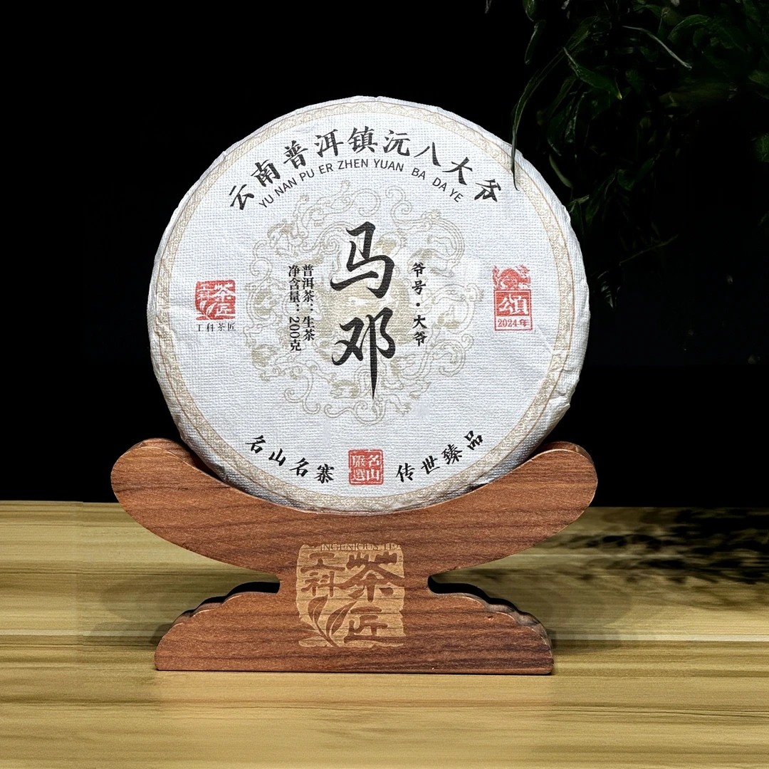 【工科茶匠】2024 马邓茶 古树纯料 200克 头春 生茶 普洱茶
