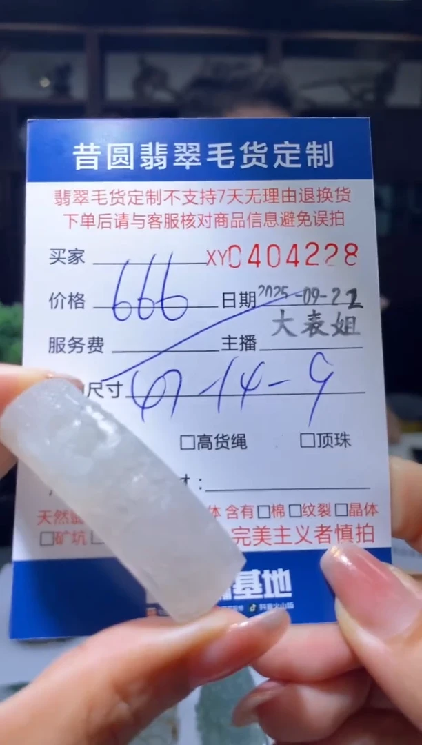 未镶嵌定制翡翠翡翠404228