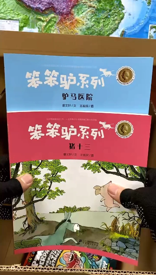笨笨驴2本