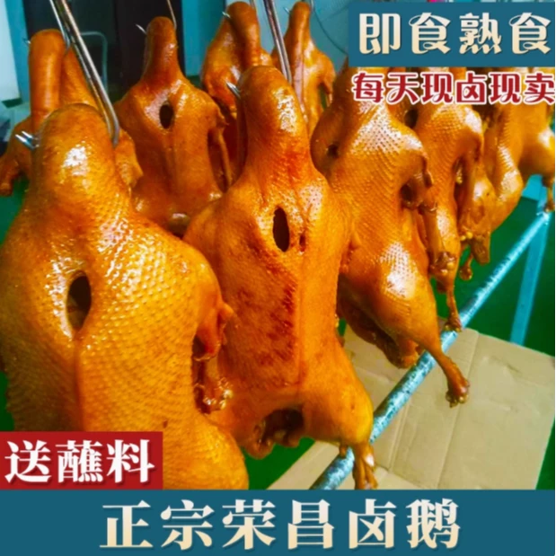 （3斤-3.4斤）荣昌卤鹅整只开袋即食全熟重庆特产卤鹅荣昌风味美食