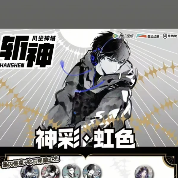 （猫）斩神正版官谷斩神神彩系列 pet 透卡盲盒 代拆