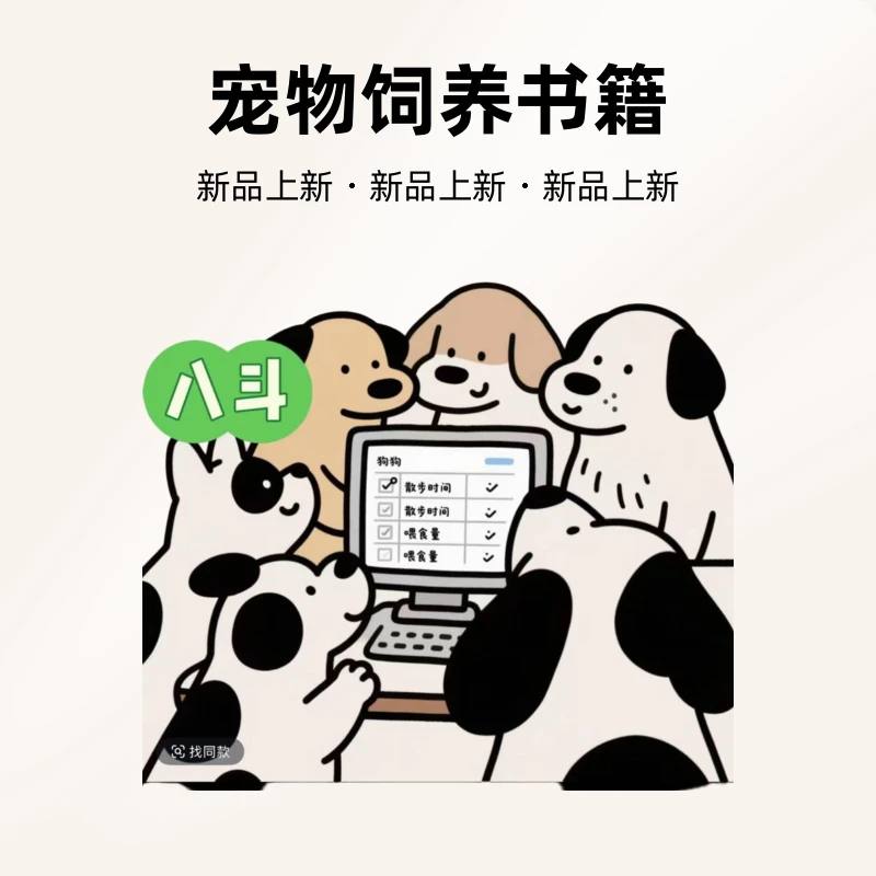 八斗教狗狗PS表格制作