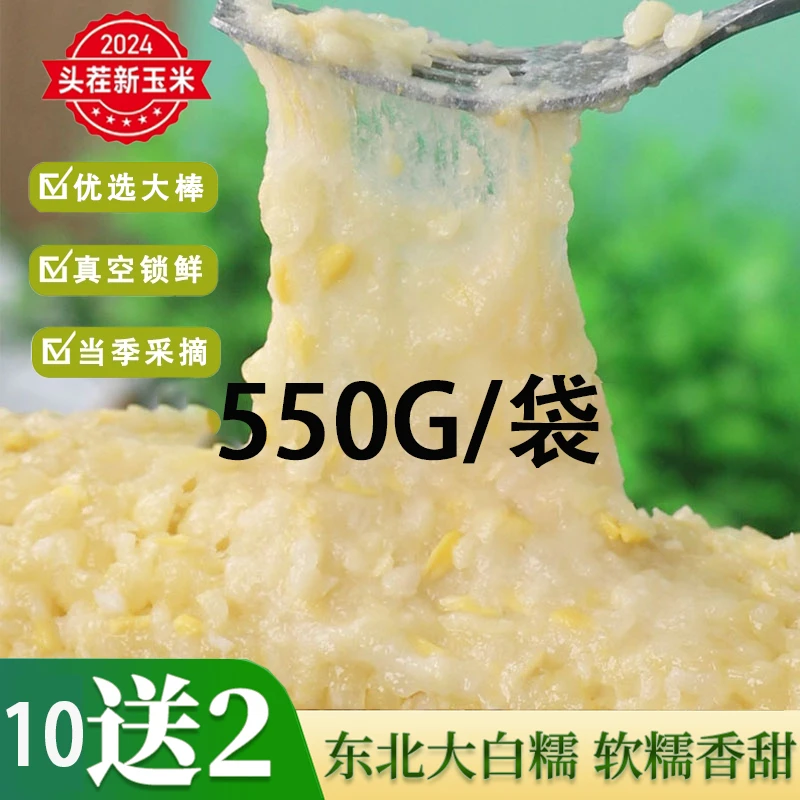 【2024头茬】东北糯玉米香糯饱满主食东北玉米甜糯粘玉米