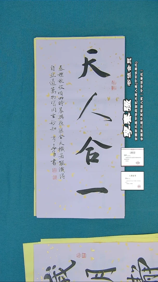 书法139r李春强书法