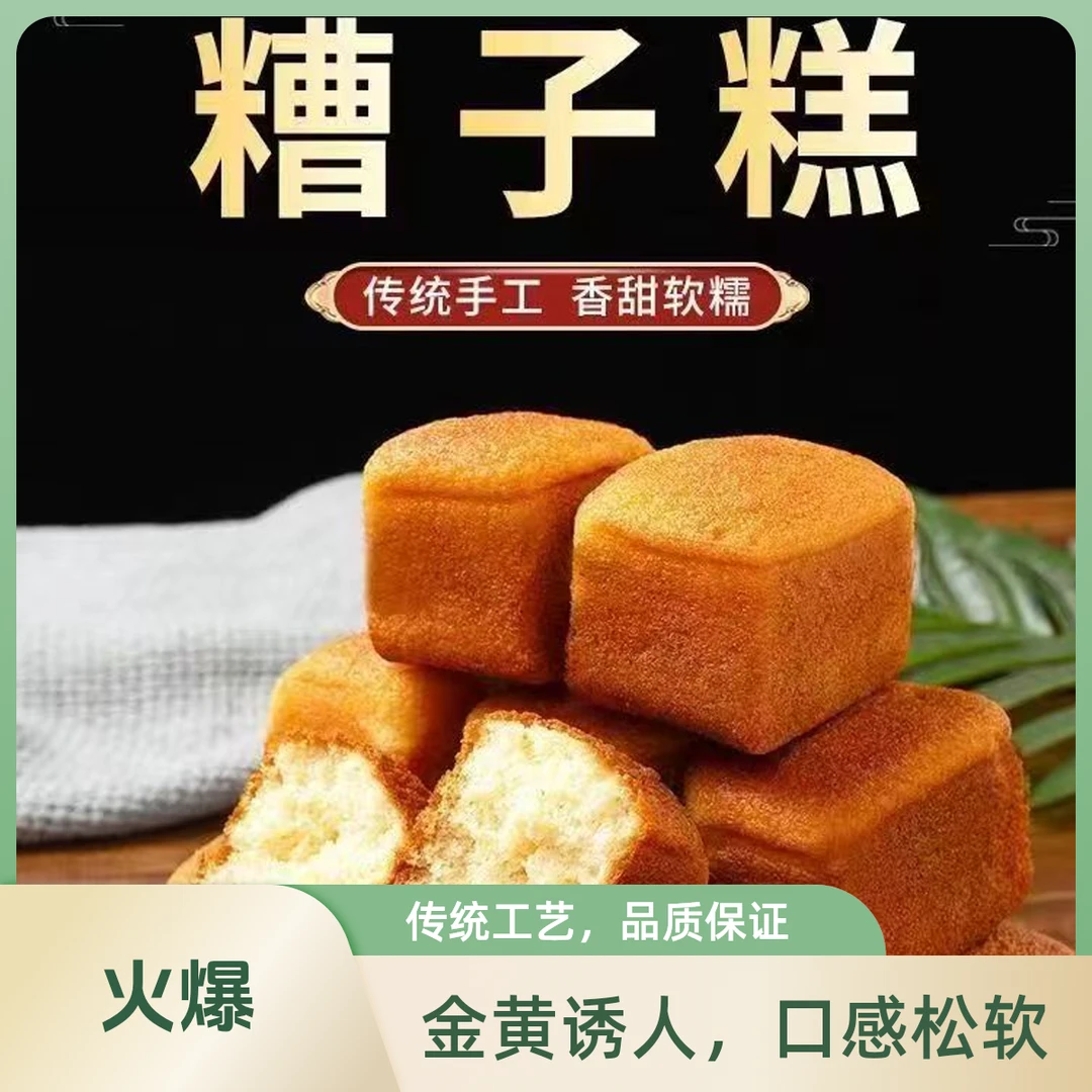 【麦香真】老式槽子糕传统鸡蛋糕老式手工点心 450g一袋，一共3袋