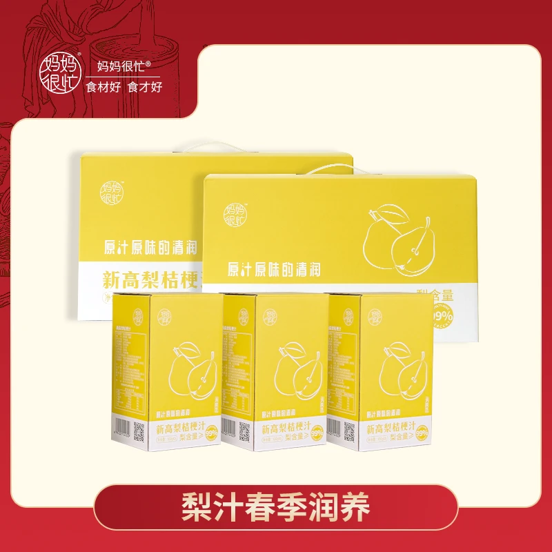 妈妈很忙 梨汁春季润养套餐 清新爽口