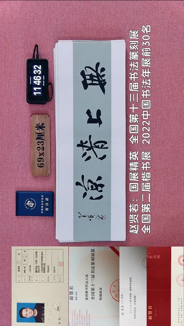 书法131          赵老师书法作品