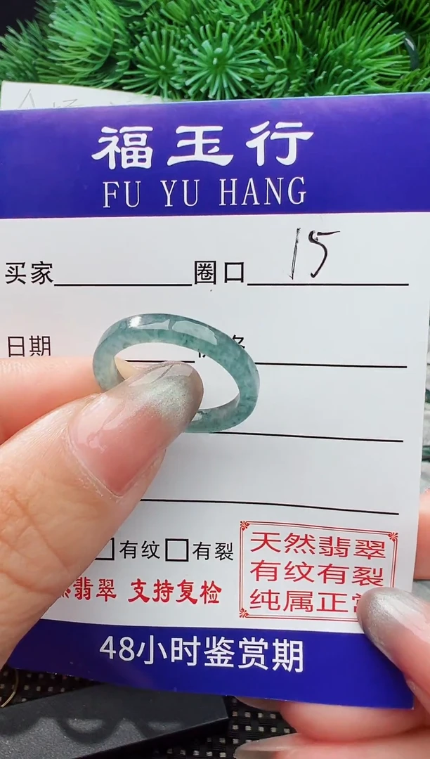 未镶嵌戒指翡翠15圈口对应的去拍