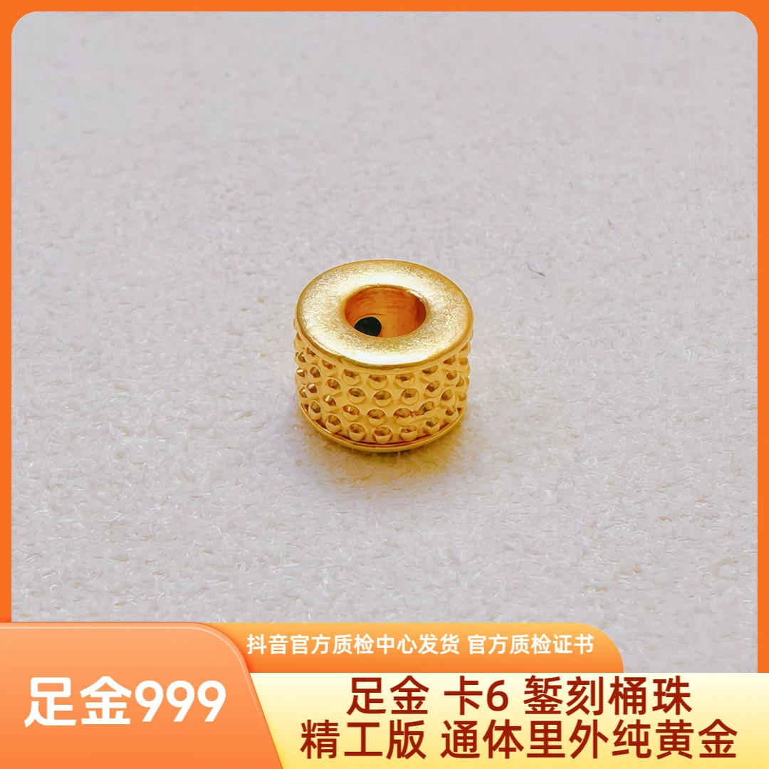 足金 卡6 錾刻桶珠 精工版 抖音官方质检中心发货 带证书字印