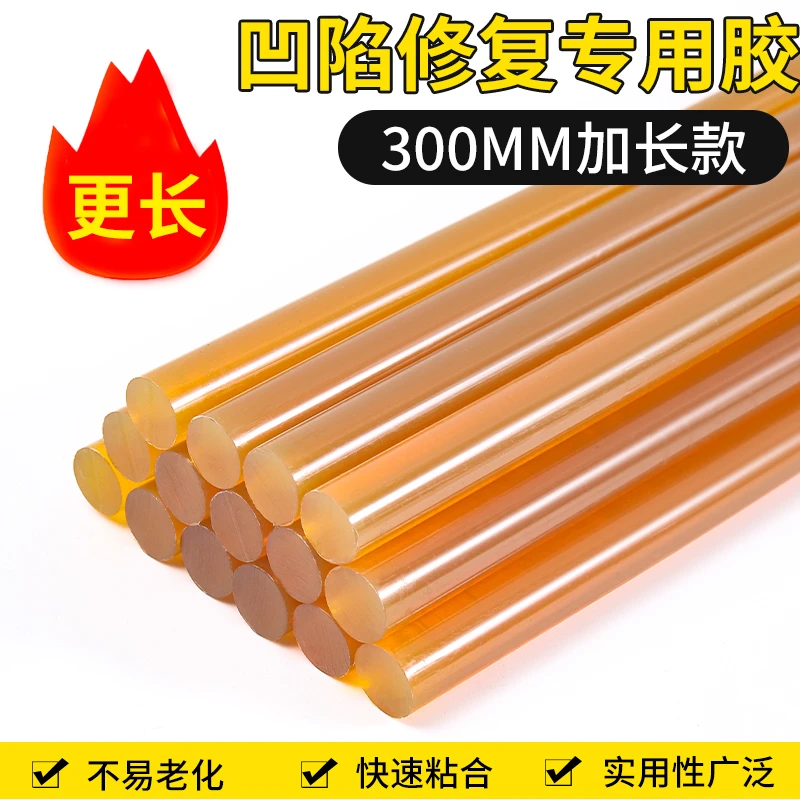 【热熔胶棒】汽车吸凹热熔胶棒工具专用无痕胶条拉拔高粘性修复