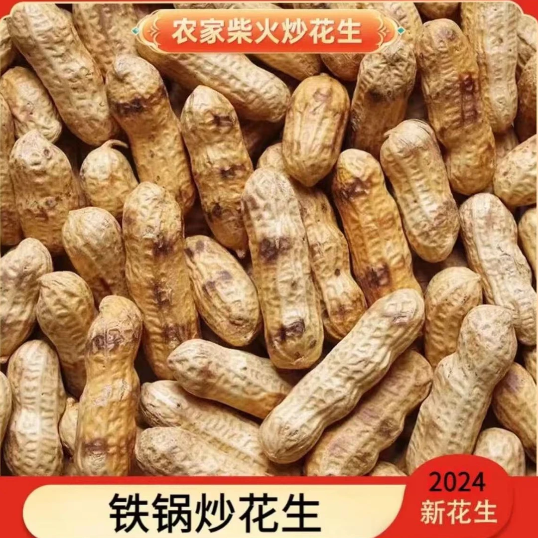 【2斤净重】正宗铁锅柴火炒花生原味新花生手工精选现炒现发酥香脆
