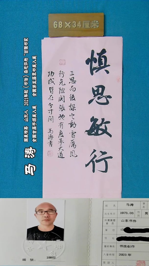 书法133R马涛书法作品